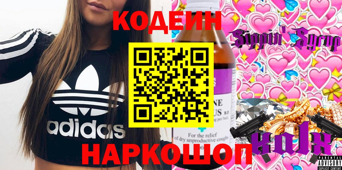 Кодеиновый сироп Lean напиток Lean (лин)  Вход с VPN  Ржев  Кодеиновый сироп Lean Purple Drank 