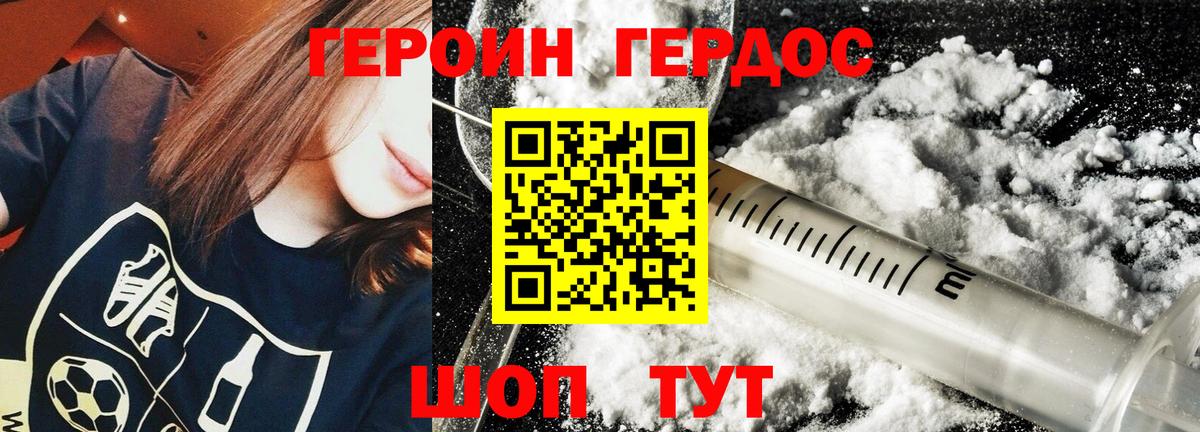 ГЕРОИН VHQ  Вход с VPN  ГЕРОИН  Ржев 
