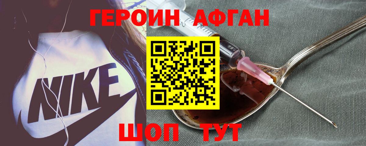 Героин VHQ Ржев