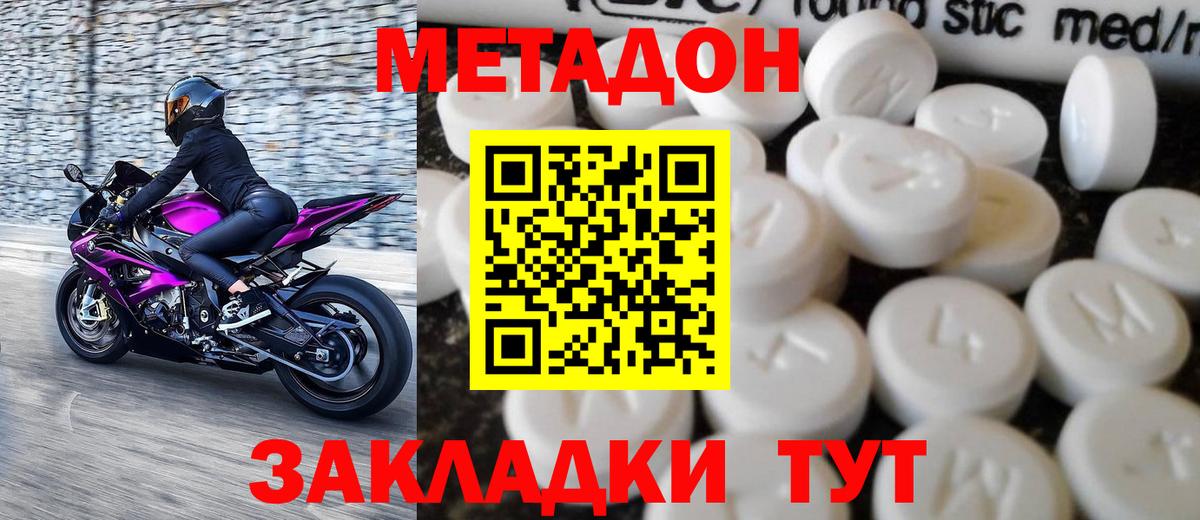 Метадон VHQ Ржев